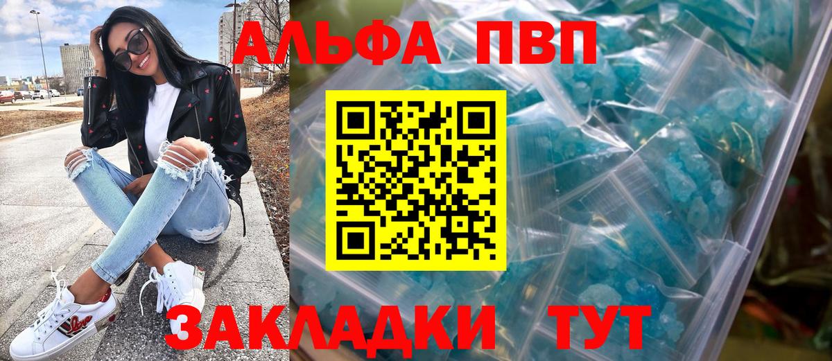 A-PVP  А ПВП СК  Вход с VPN  Новоуральск  Alfa_PVP кристаллы 