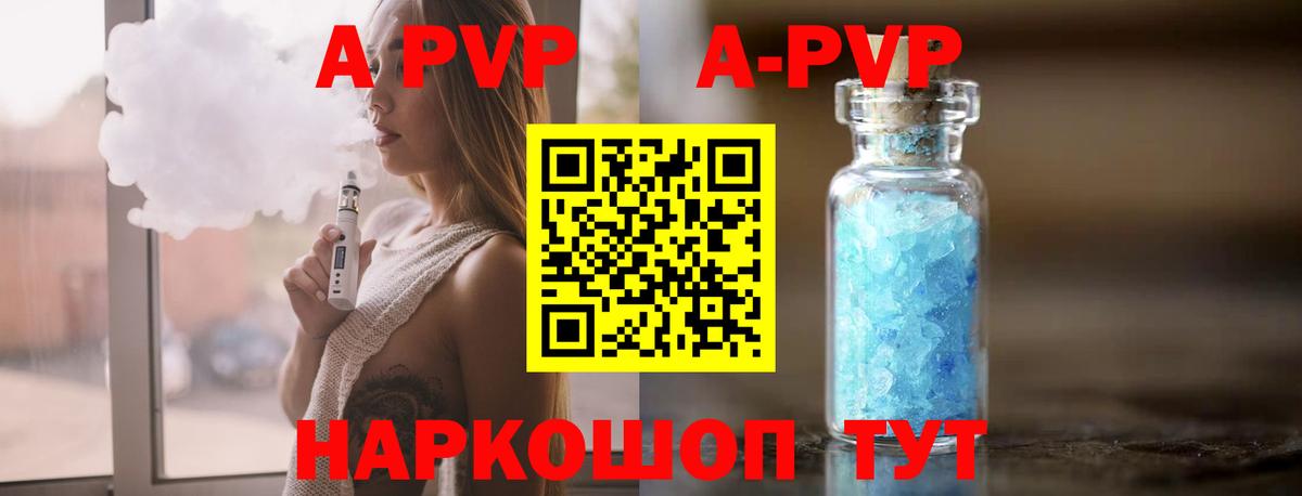A-PVP Соль Новоуральск