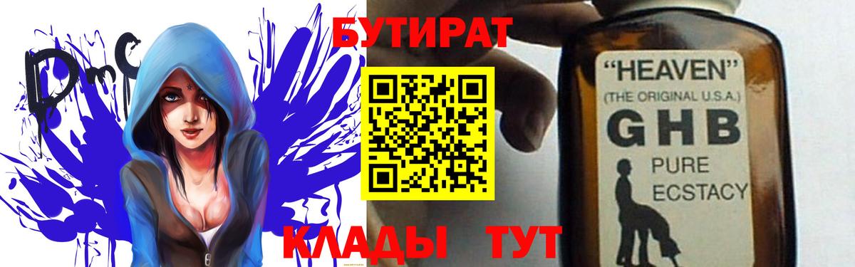 Бутират буратино  Вход с VPN  Новоуральск 