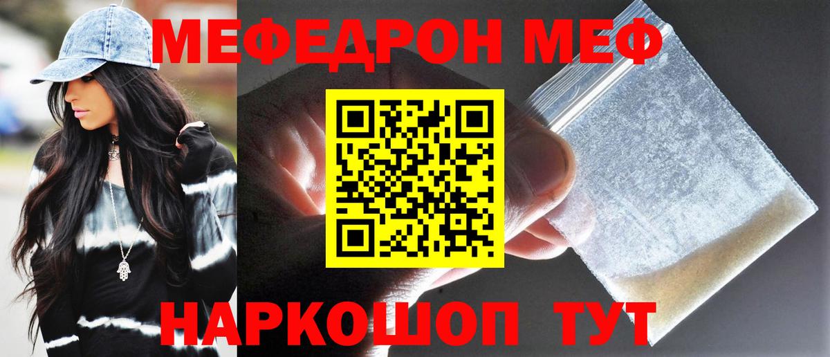 Меф мяу мяу кристаллы Новоуральск