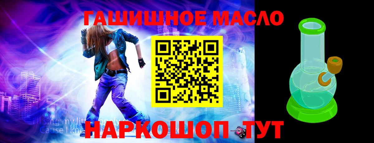 ТГК гашишное масло Новоуральск